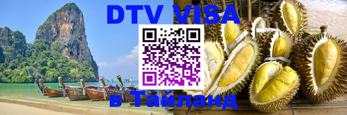 Visa ДТВ Тайланд помощь Стокгольм 