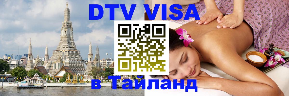 Цены на DTV визу в Таиланд — пакеты услуг, достаточно даже паспорта - Стокгольм 
